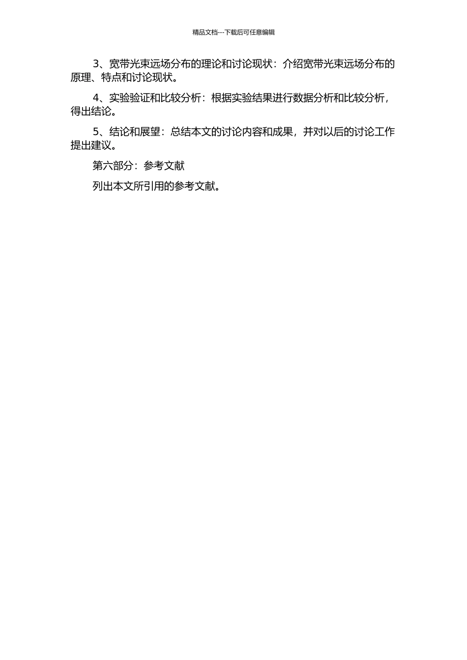 Z-扫描技术与宽带光束远场分布的研究的开题报告_第2页