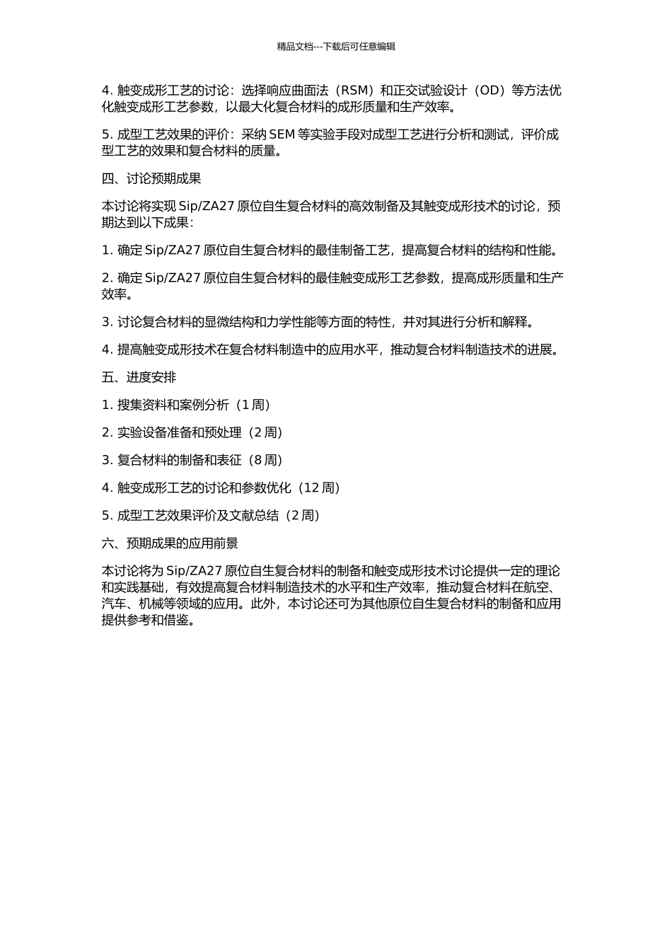 ZA27原位自生复合材料的制备及其触变成形的开题报告_第2页