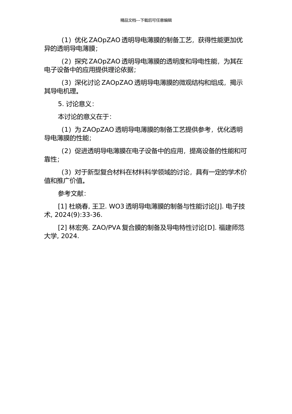 ZAOpZAO透明导电薄膜的制备工艺与性能研究的开题报告_第2页