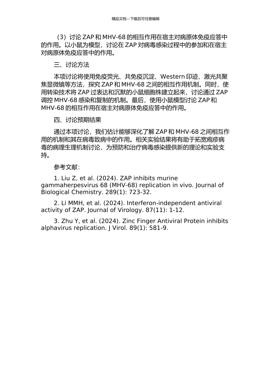 ZAP和MHV-68相互作用的机理研究的开题报告_第2页