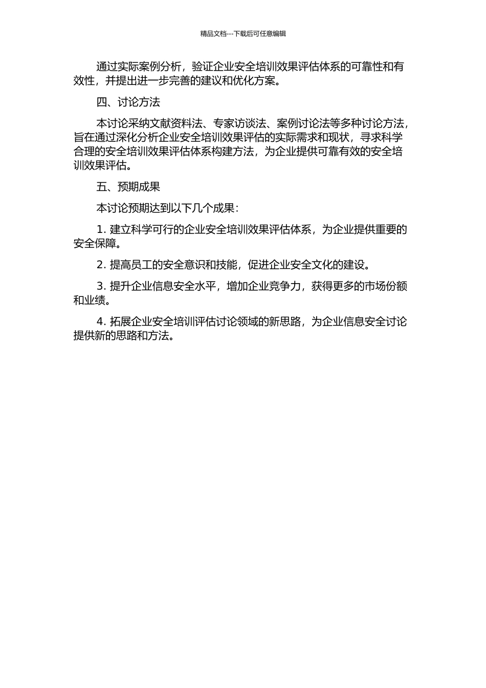 ZB企业安全培训效果评估体系建设研究的开题报告_第2页