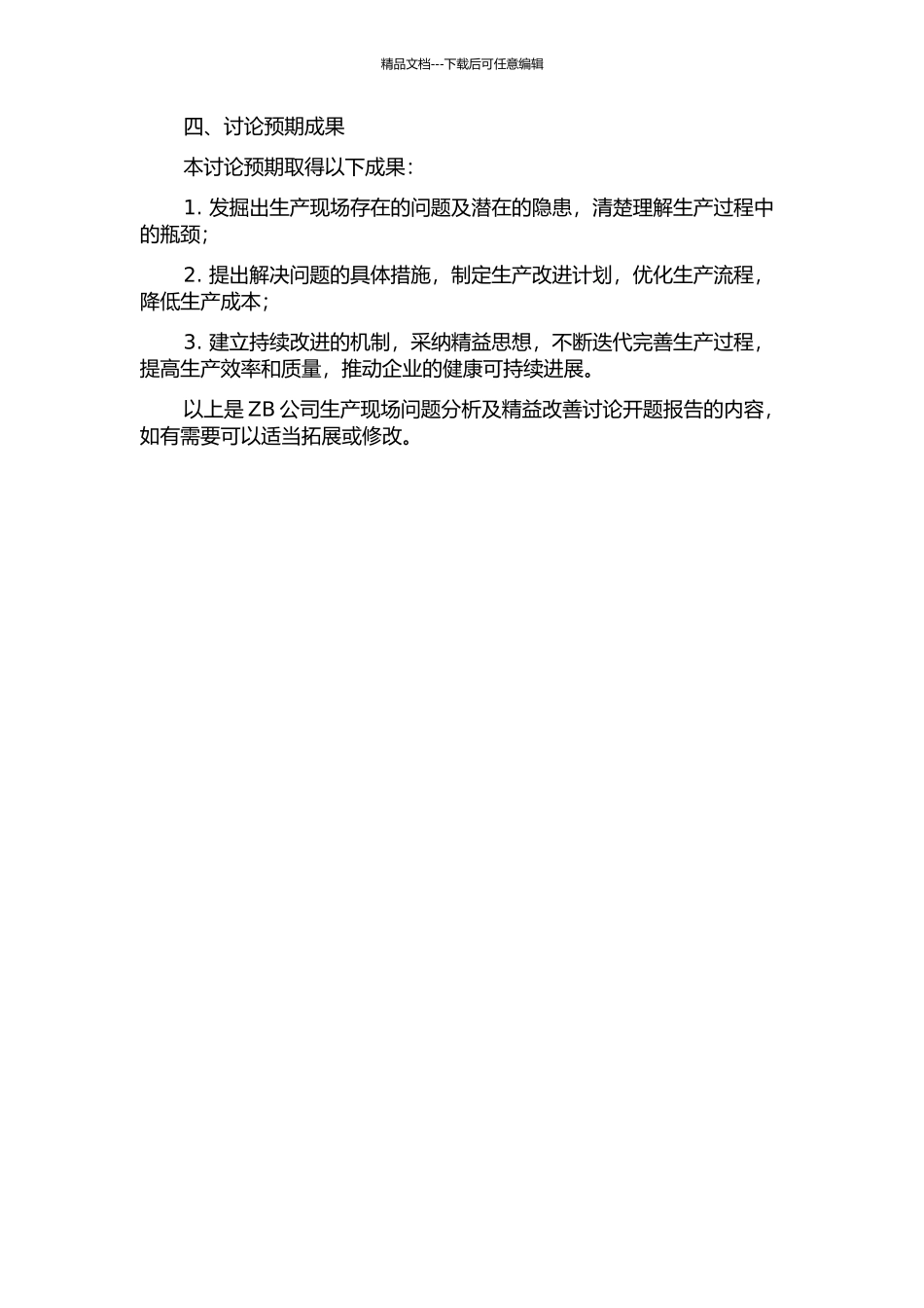 ZB公司生产现场问题分析及精益改善研究开题报告_第2页