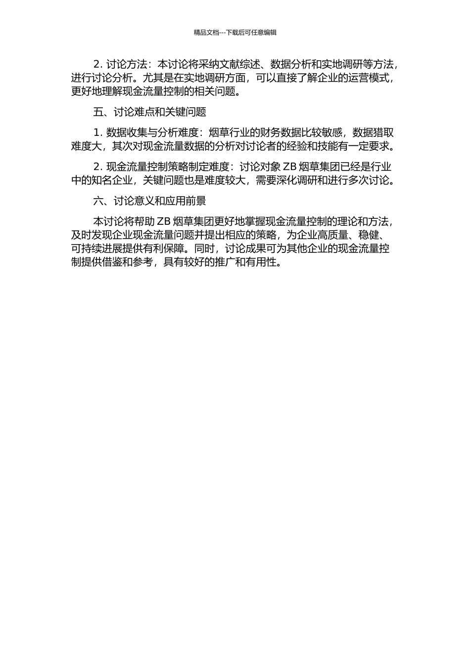 ZB烟草集团现金流量控制研究的开题报告_第2页