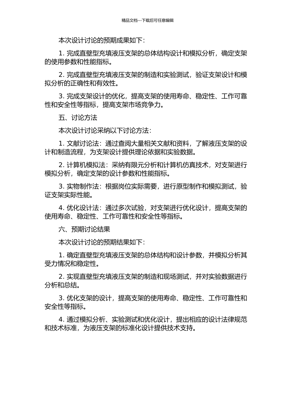 ZCL42001929直壁型充填液压支架的设计的开题报告_第2页