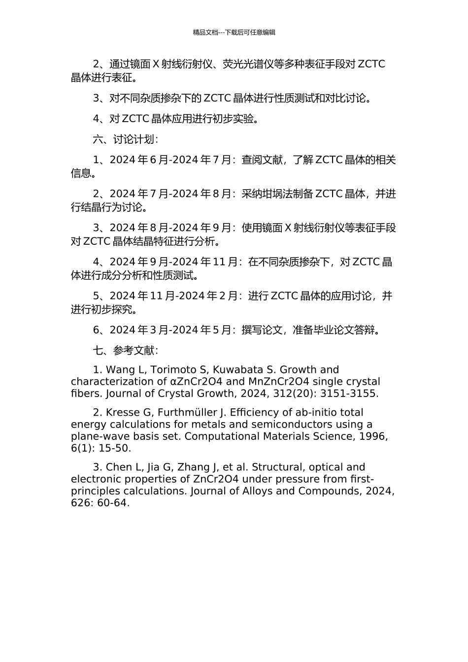 ZCTC晶体的生长及性质探索的开题报告_第2页