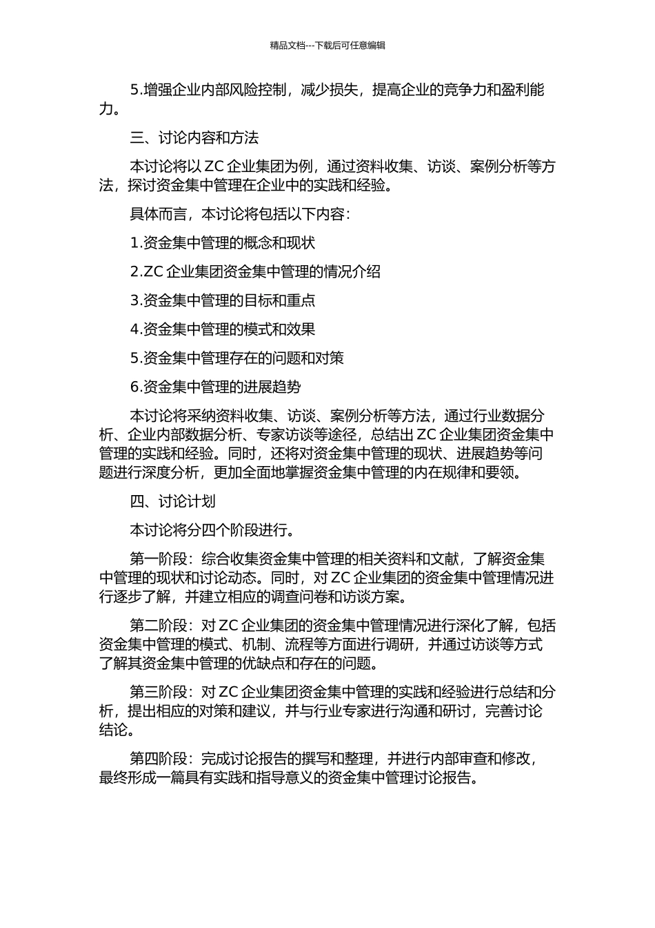 ZC企业集团资金集中管理研究的开题报告_第2页