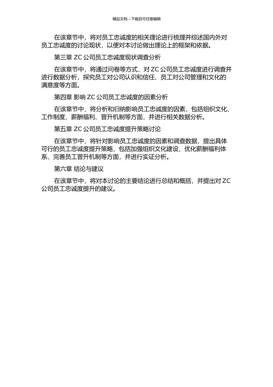 ZC公司员工忠诚度现状与提升策略研究的开题报告_第2页