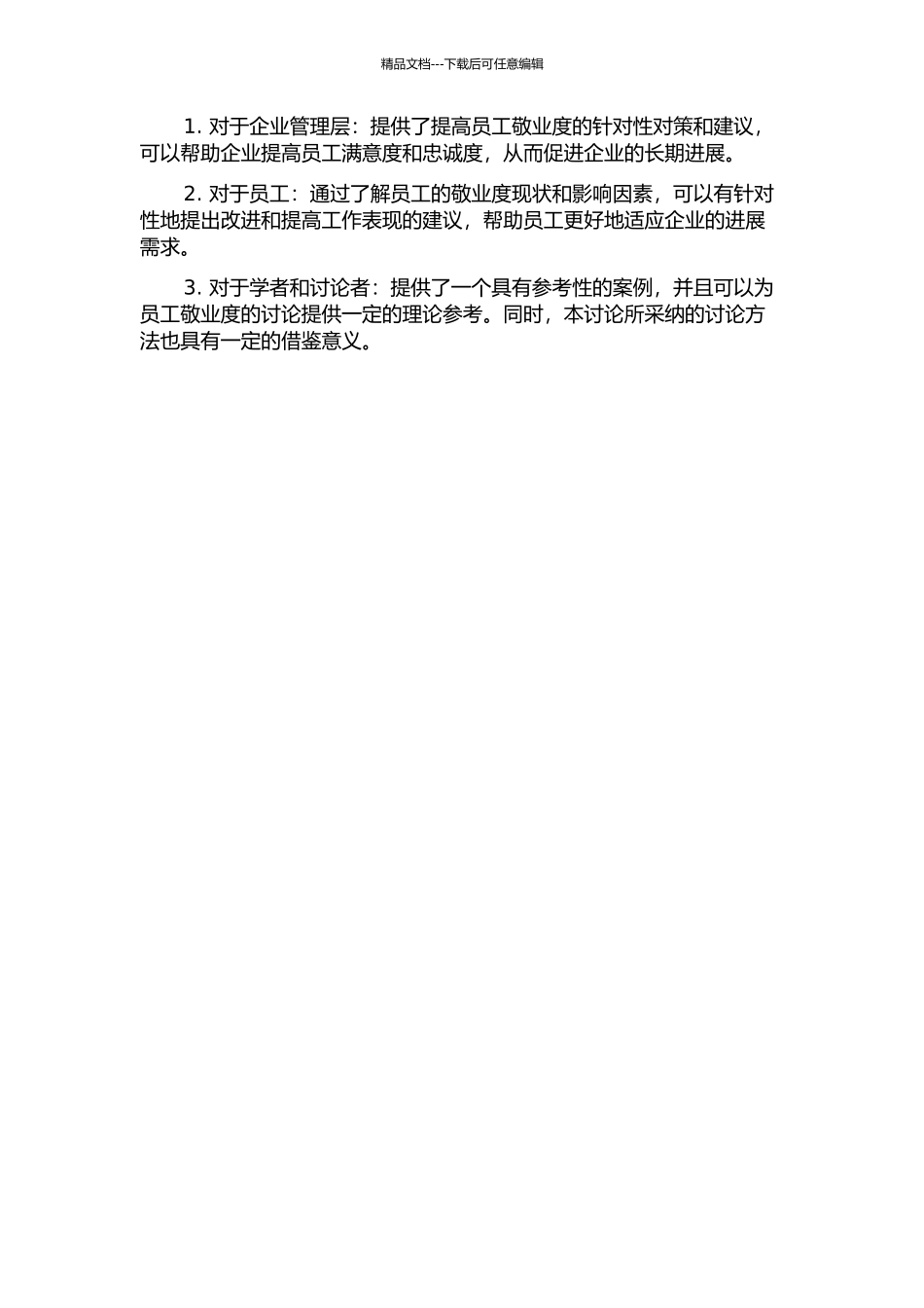 ZDKJ公司员工敬业度现状及对策研究的开题报告_第2页