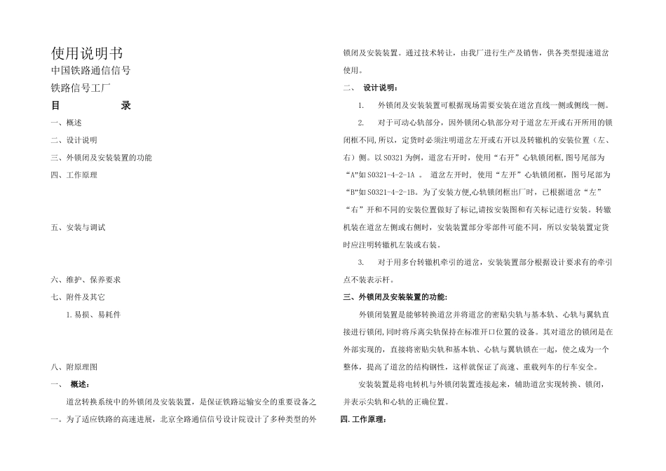 ZDJ型转辙机外锁闭及安装装置说明书_第1页