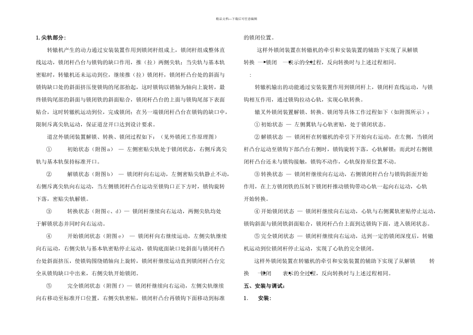 ZDJ型转辙机外锁闭及安装装置说明书_第2页