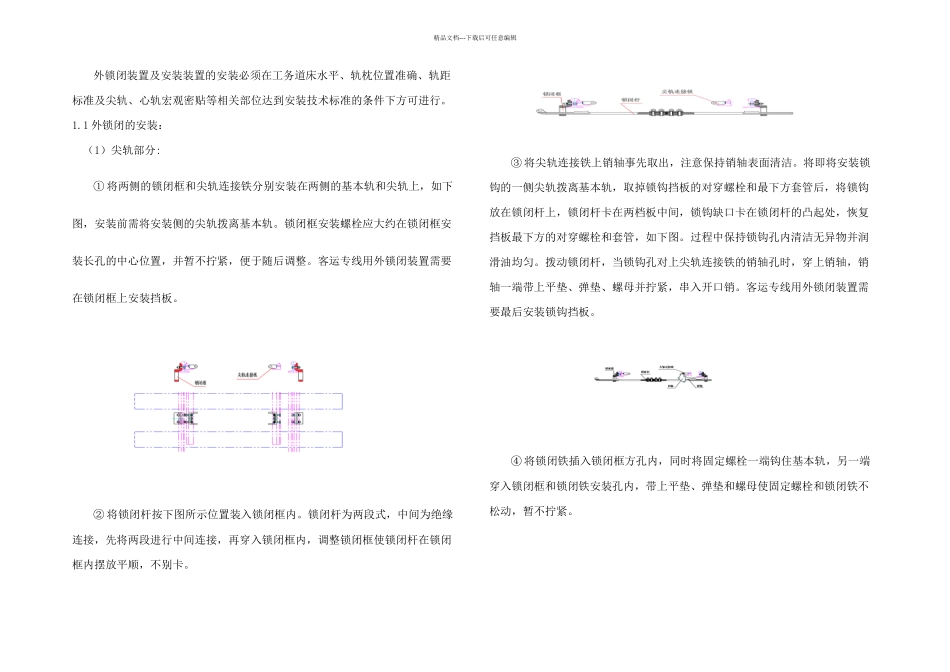 ZDJ型转辙机外锁闭及安装装置说明书_第3页