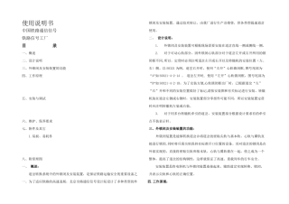 ZDJ型转辙机外锁闭及安装装置说明书