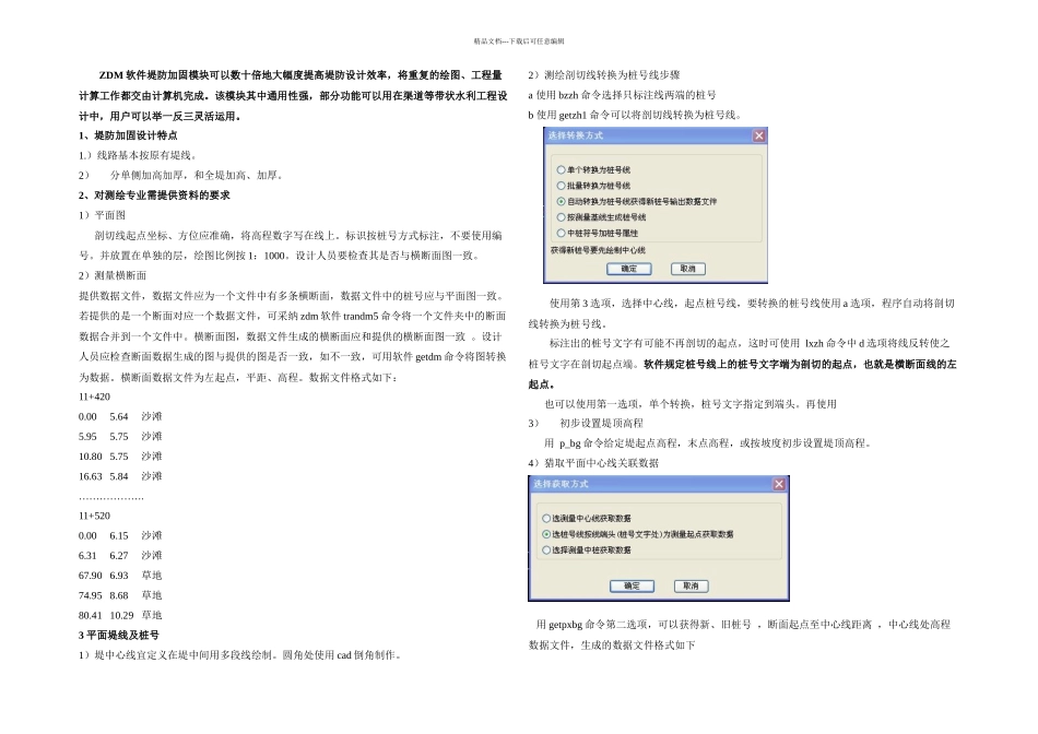 ZDM软件堤防加固设计全攻略_第1页