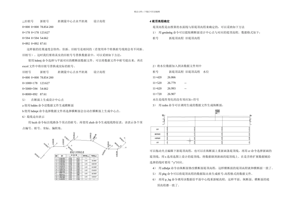 ZDM软件堤防加固设计全攻略_第2页