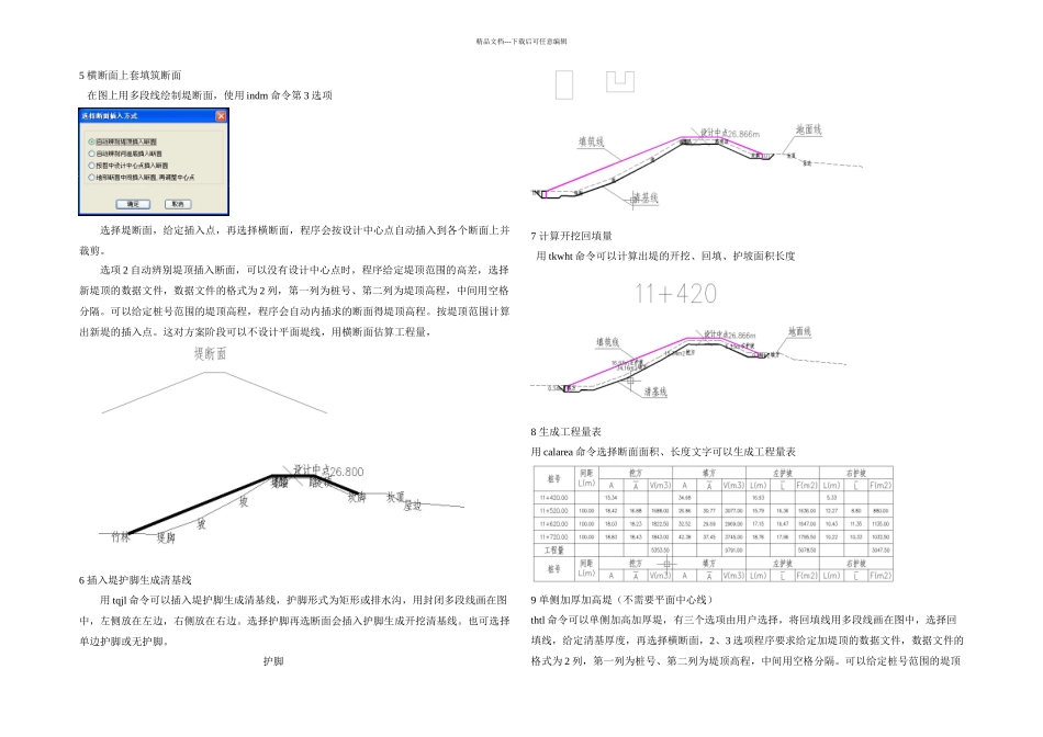 ZDM软件堤防加固设计全攻略_第3页