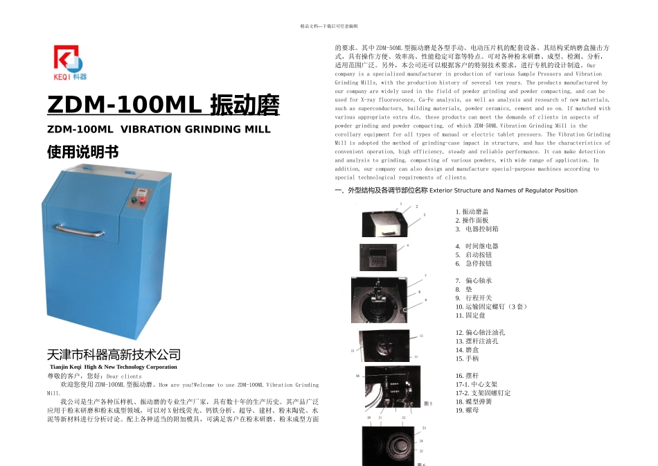 ZDM中英文振动磨说明书_第1页