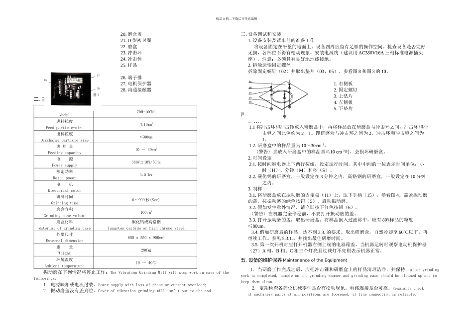 ZDM中英文振动磨说明书_第2页