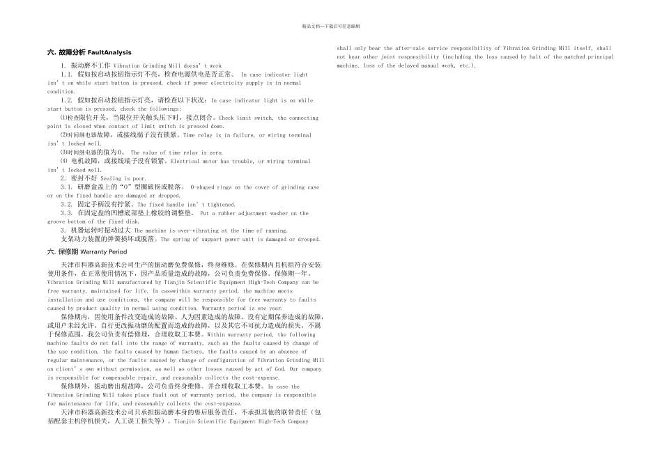 ZDM中英文振动磨说明书_第3页