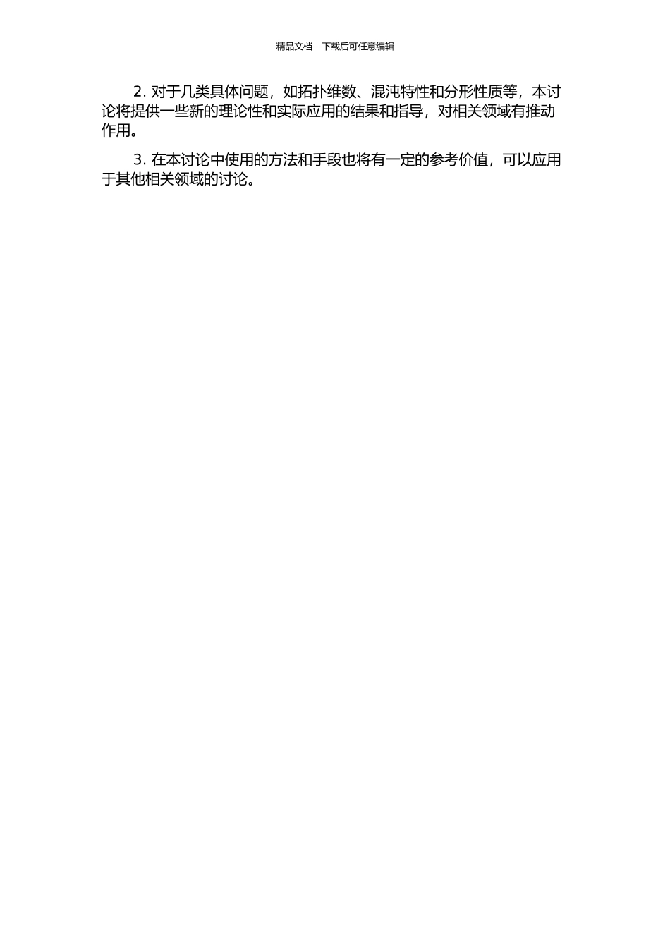 Zd作用下的发散点集合的拓扑压的开题报告_第2页