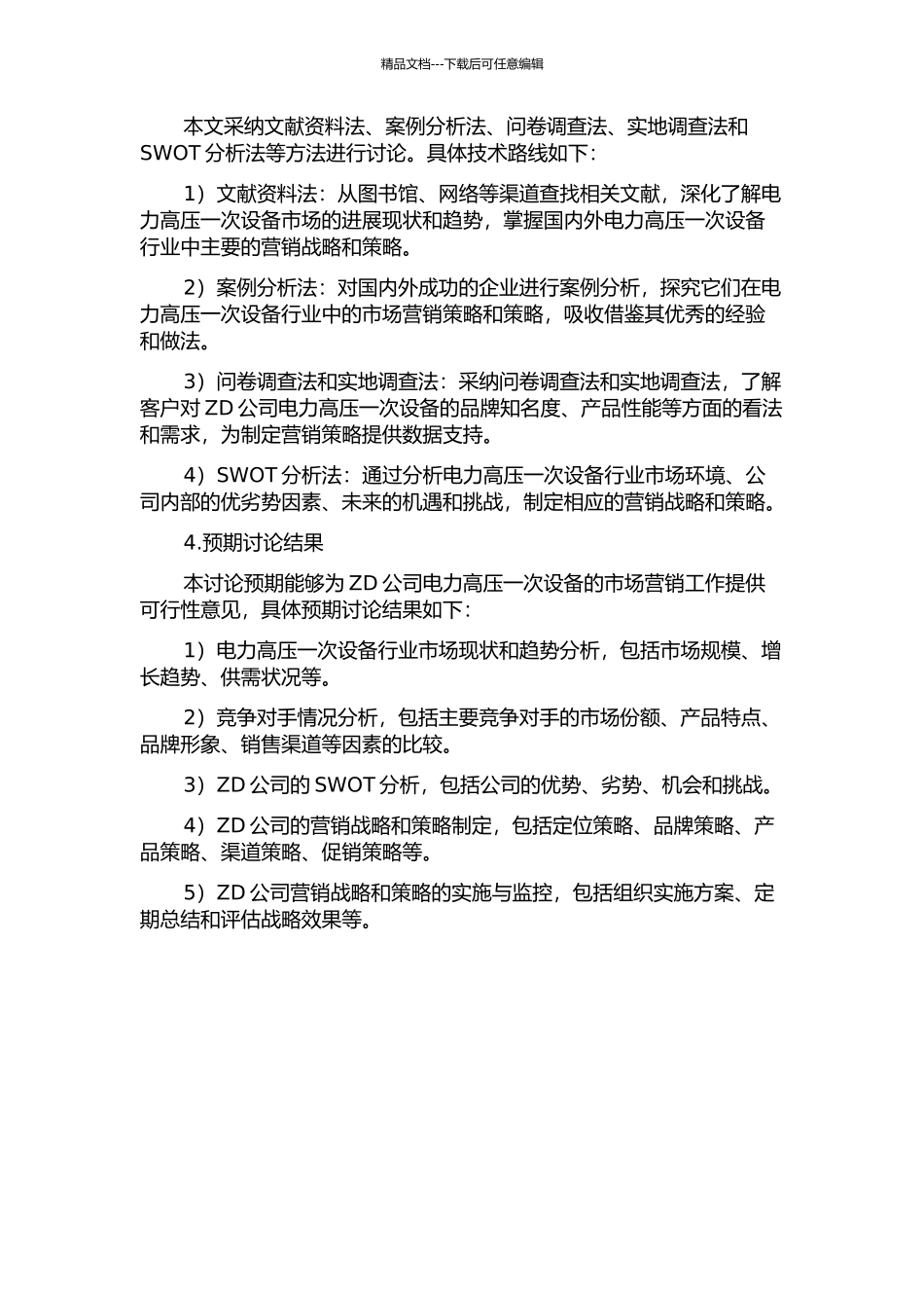 ZD公司电力高压一次设备营销战略与策略分析的开题报告_第2页