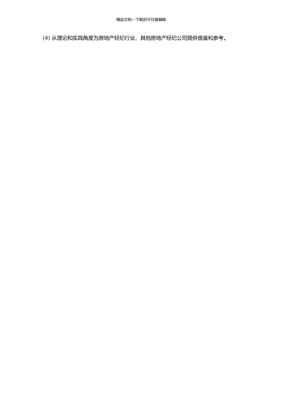 ZD房地产经纪公司发展战略研究的开题报告_第2页