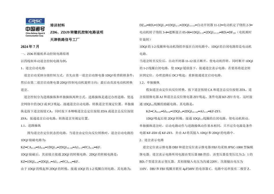ZD控制电路说明培训_第1页