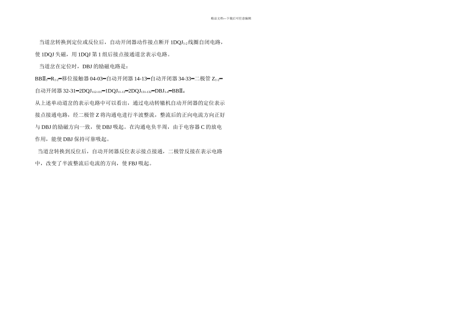 ZD控制电路说明培训_第2页