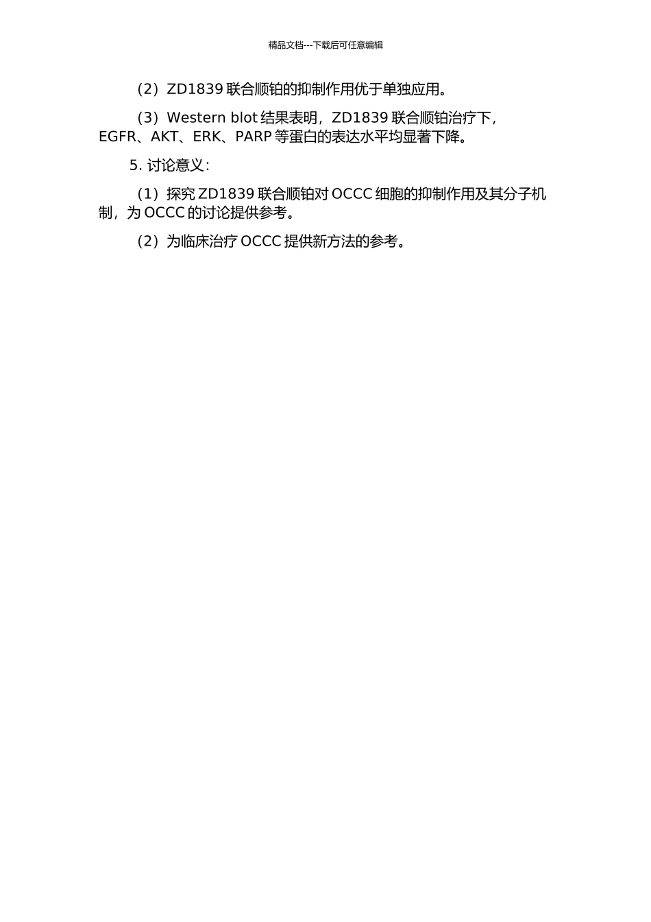 ZD1839联合顺铂对人卵巢透明细胞癌ES-2细胞系的抑制作用的开题报告_第2页