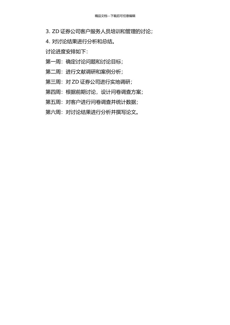 ZD证券公司客服管理体系研究的开题报告_第2页