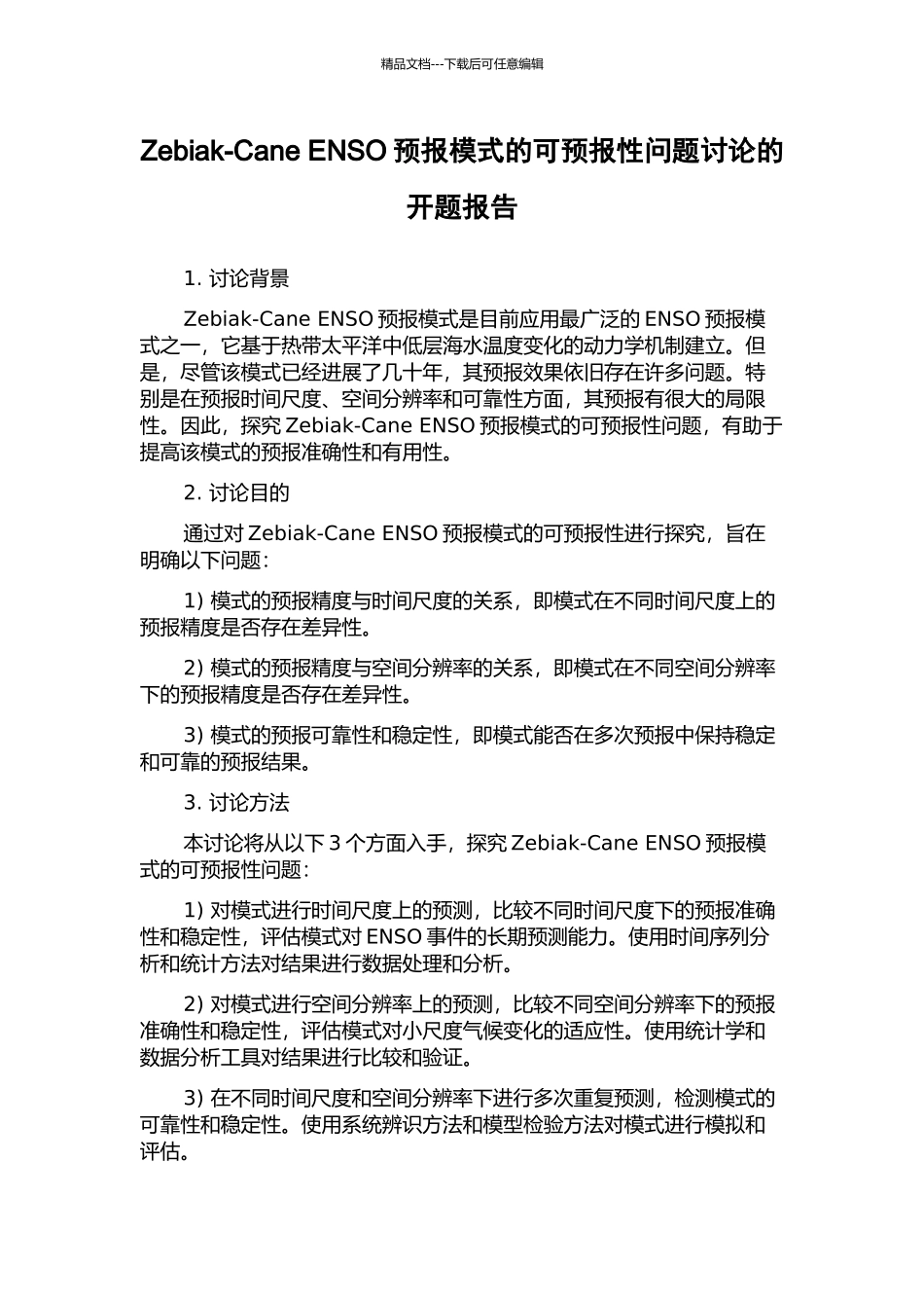 Zebiak-Cane-ENSO预报模式的可预报性问题研究的开题报告_第1页