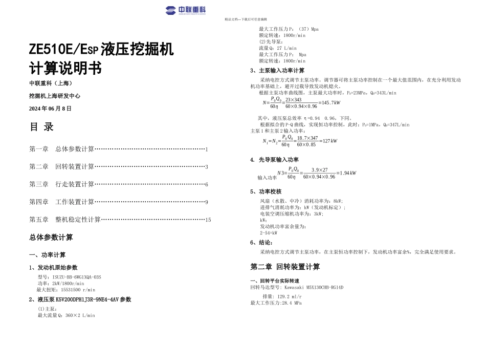 ZEE液压挖掘机计算说明书_第1页