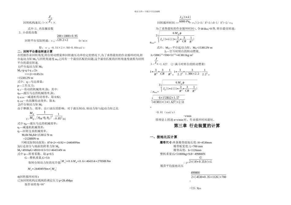 ZEE液压挖掘机计算说明书_第2页