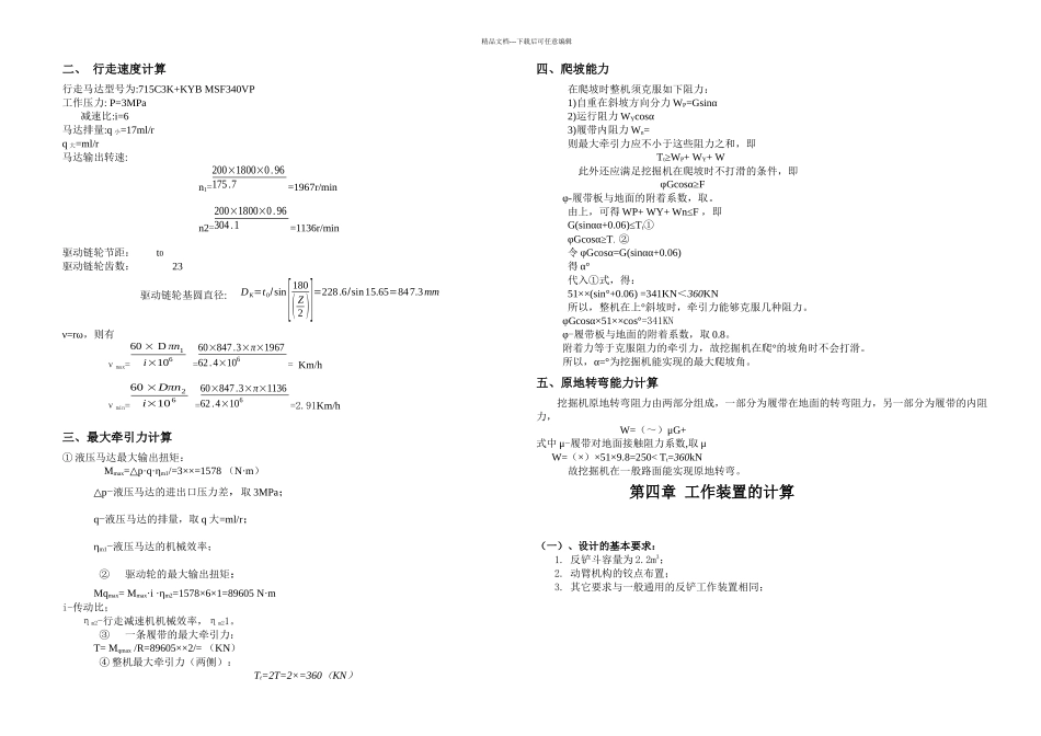 ZEE液压挖掘机计算说明书_第3页