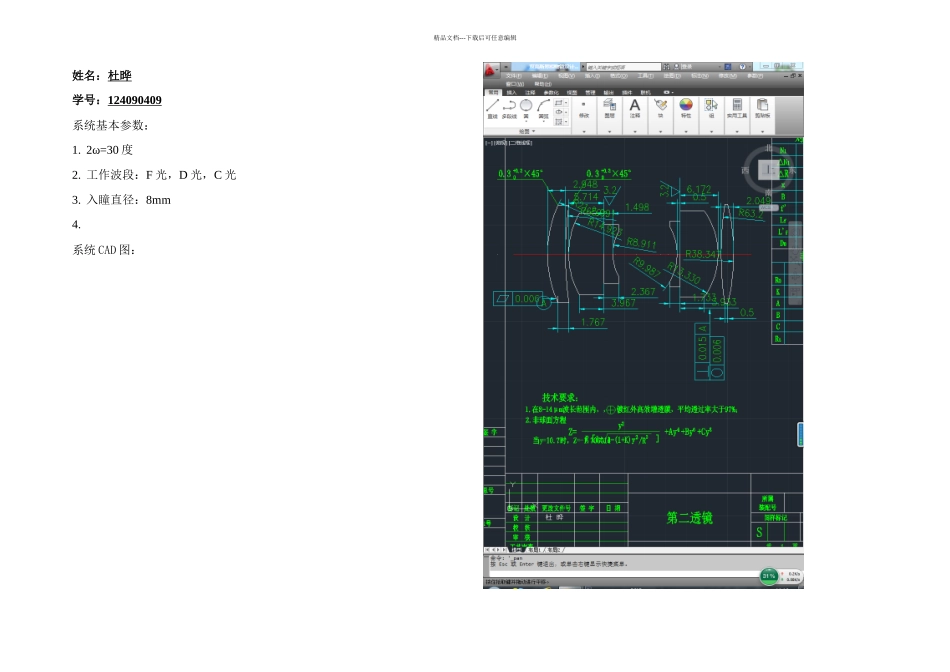 ZEMAX光学设计双高斯照相物镜设计_第1页
