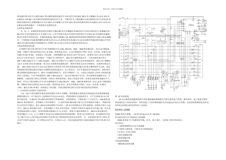 ZF和DANA变速箱原理修改_第2页