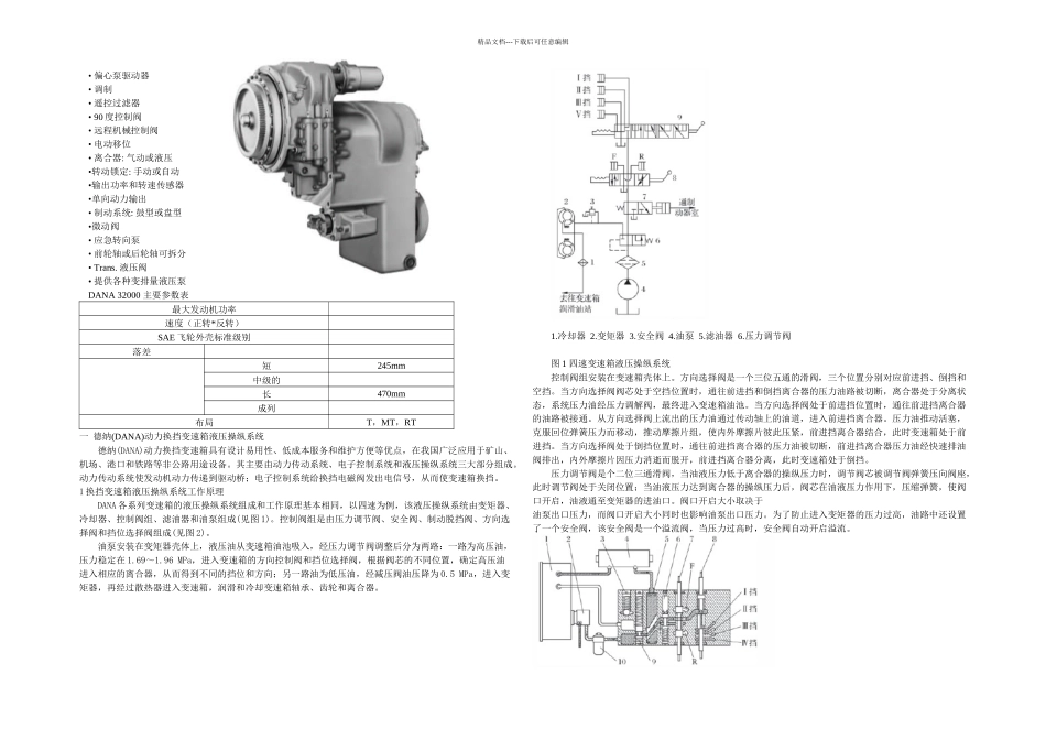 ZF和DANA变速箱原理修改_第3页