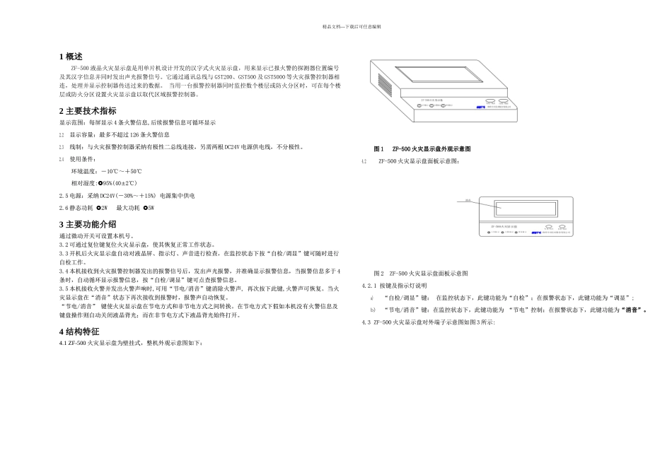 ZF火灾显示盘技术说明书_第2页