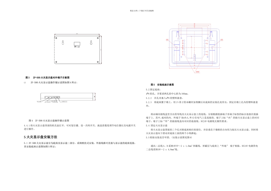 ZF火灾显示盘技术说明书_第3页