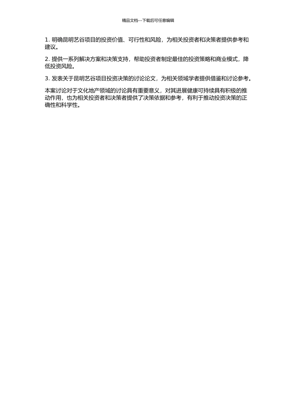 ZD公司昆明艺谷项目投资决策案例研究的开题报告_第2页