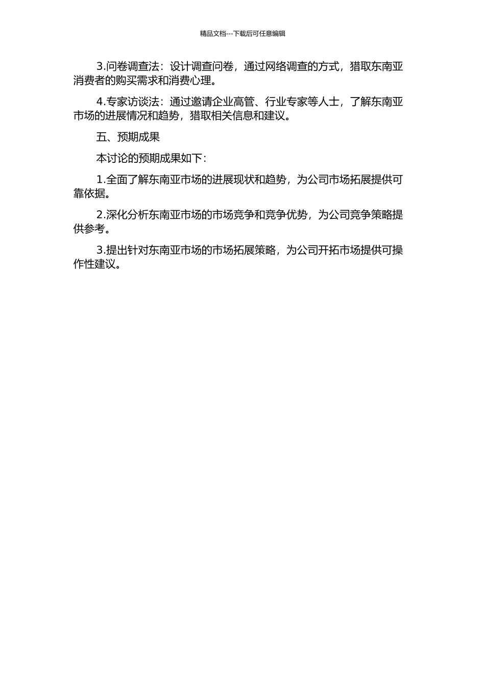 ZGS工程机械公司东南亚市场拓展研究开题报告_第2页