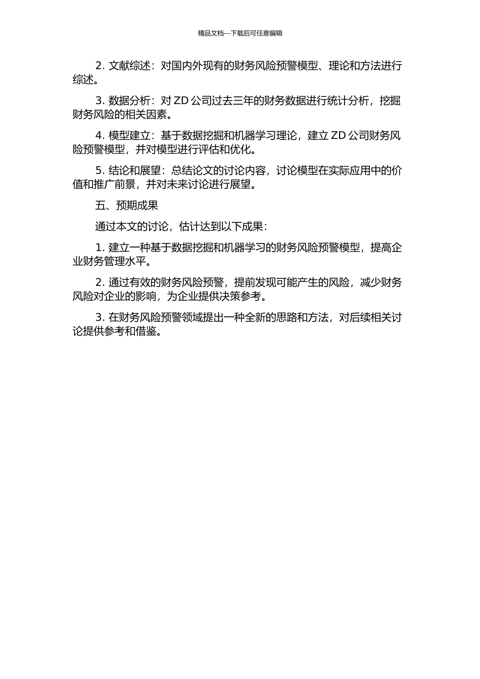 ZD公司财务风险预警模型研究开题报告_第2页