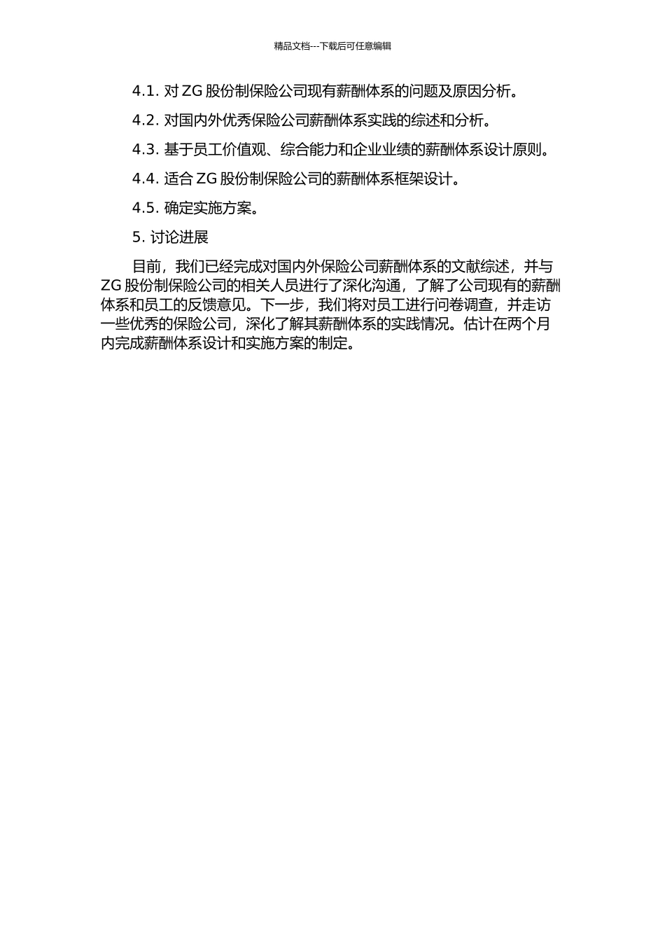 ZG股份制保险公司高管薪酬体系改进方案研究中期报告_第2页