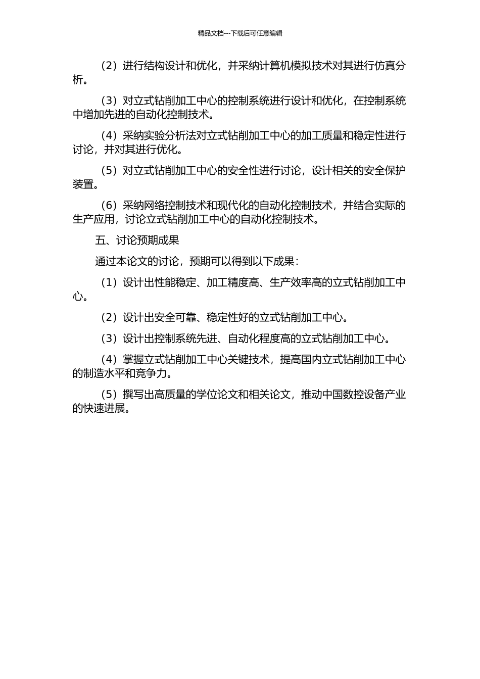 ZH5120D立式钻削加工中心开发与关键技术研究的开题报告_第2页