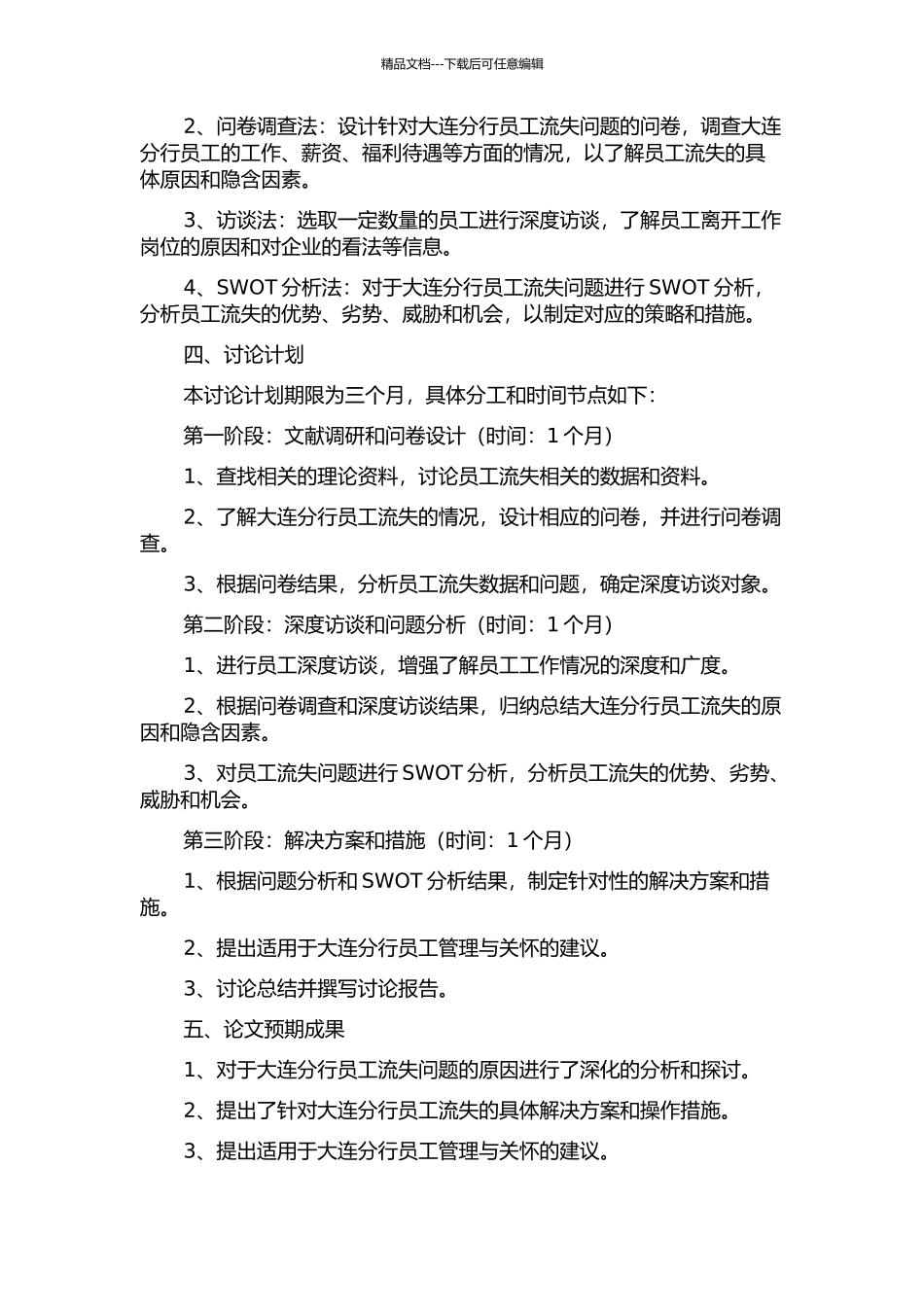 ZG银行大连分行员工流失案例研究的开题报告_第2页