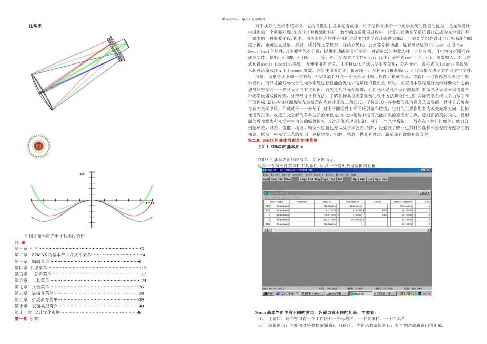 ZEMAX光学辅助设计简明教程_第1页