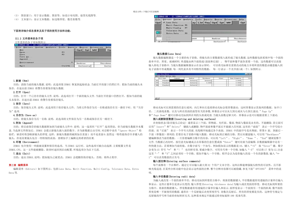 ZEMAX光学辅助设计简明教程_第2页