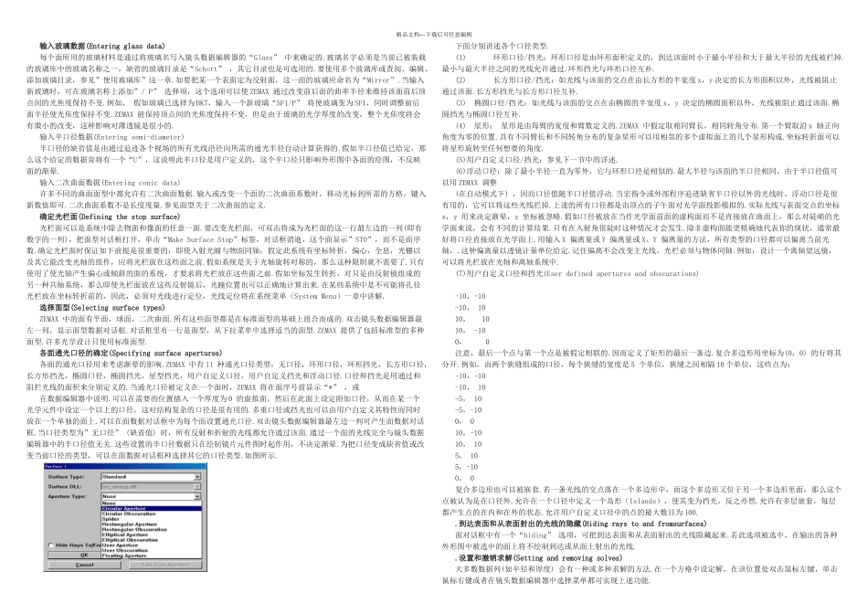 ZEMAX光学辅助设计简明教程_第3页