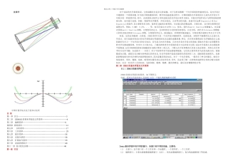 ZEMAX光学辅助设计简明教程