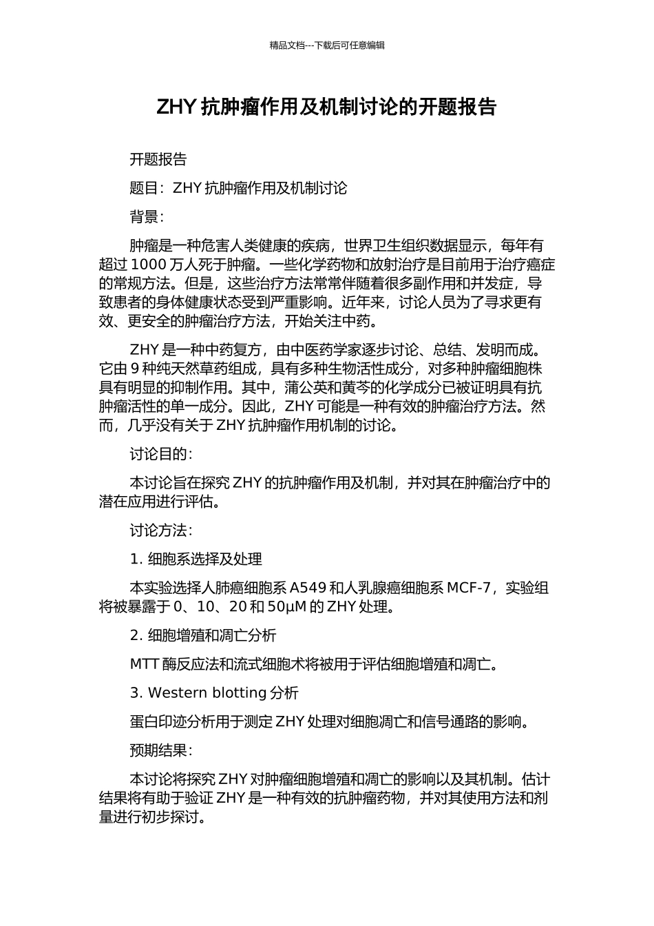 ZHY抗肿瘤作用及机制研究的开题报告_第1页