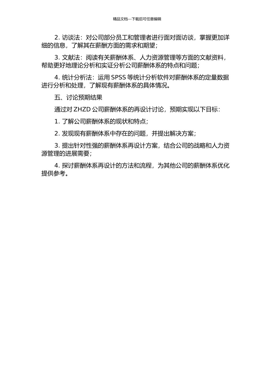 ZHZD公司薪酬体系再设计的开题报告_第2页